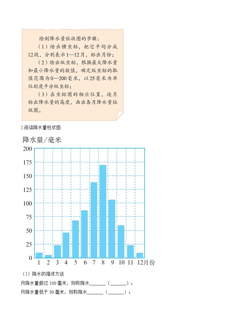 4.3降水的变化与分布（导学案）七年级地理上册（人教版2024）第3页