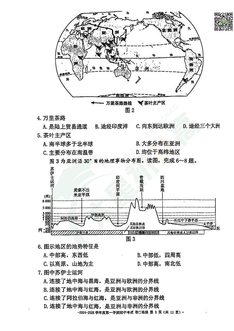 2024北京二中初二（上）期中地理   无答案试题第3页
