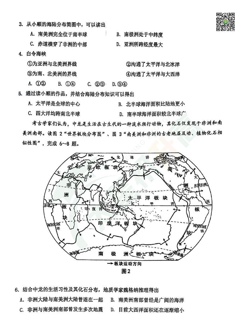 2024北京市第十四中学初二（上）期中地理   无答案试题第2页