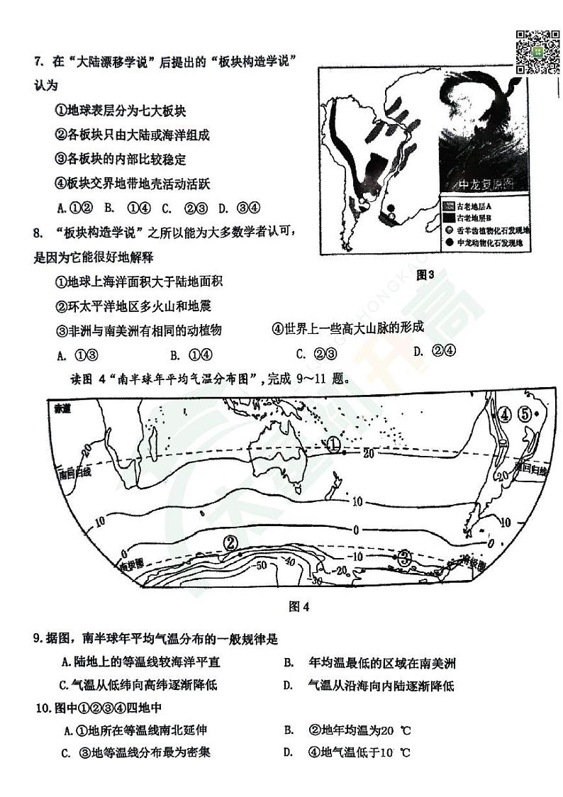 2024北京市第十四中学初二（上）期中地理   无答案试题第3页