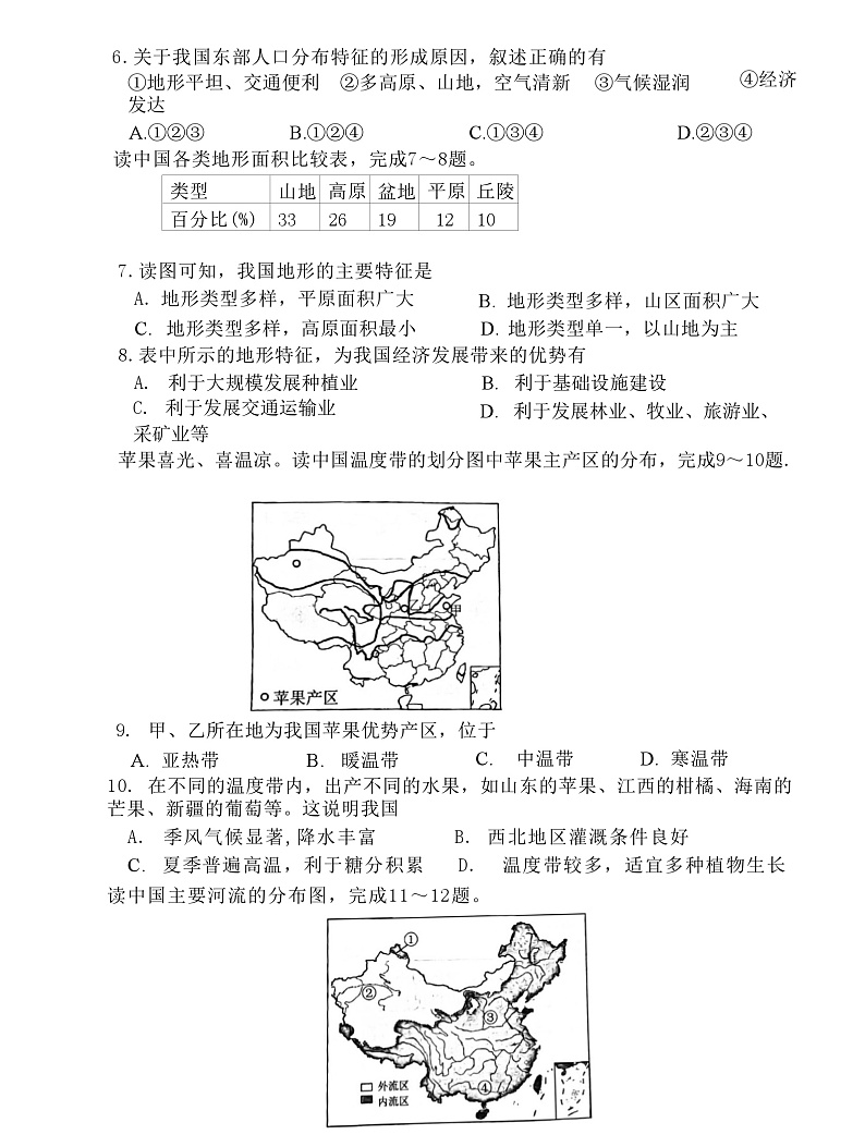 吉林省长春市榆树市慧望初级中学2024-2025学年八年级上学期期中地理试题第2页