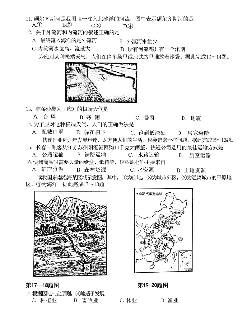 吉林省长春市榆树市慧望初级中学2024-2025学年八年级上学期期中地理试题第3页