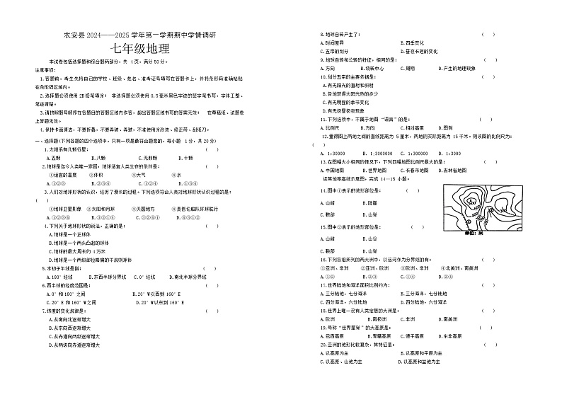吉林省长春市农安县2024-2025学年七年级上学期10月期中地理试题第1页