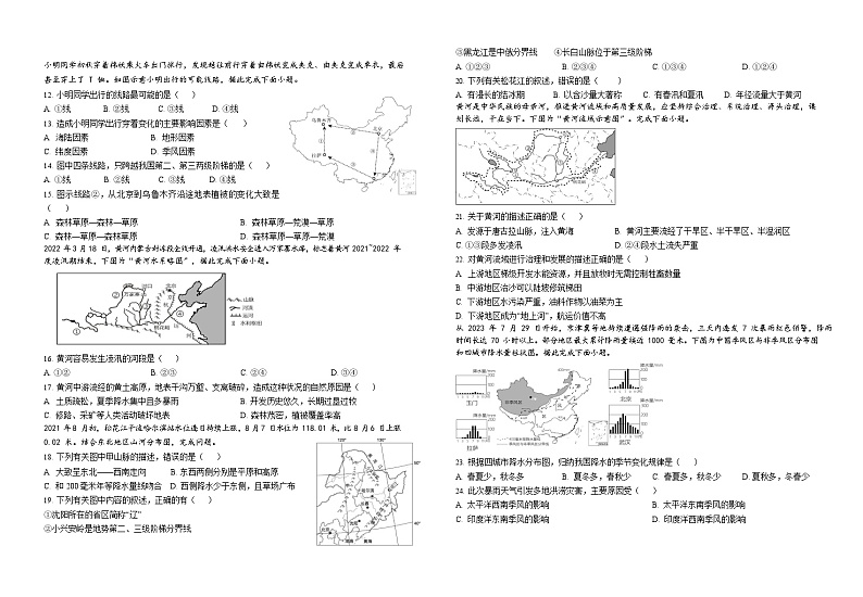 云南省昆明市八校2024-2025学年上学期期中联考八年级地理试卷第2页