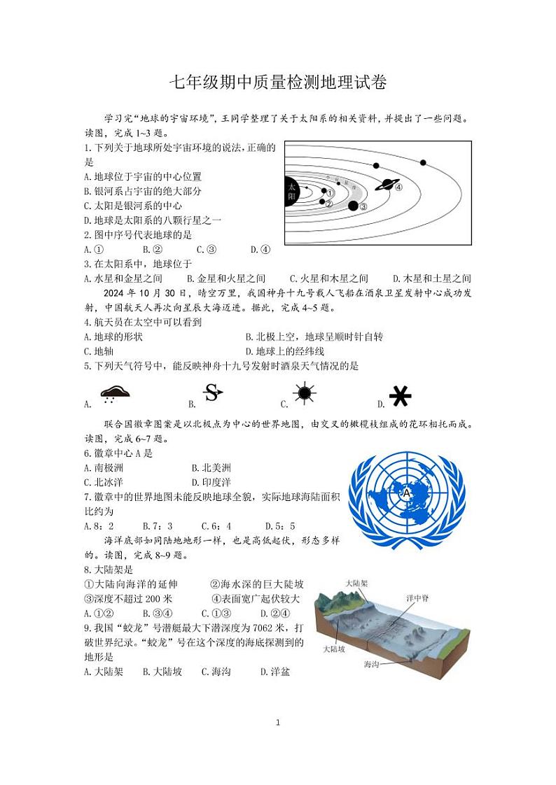 辽宁省营口市第十七中学2024-2025学年七年级上学期期中地理试卷第1页