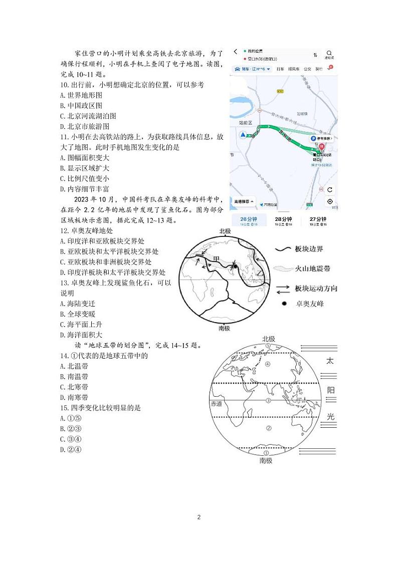 辽宁省营口市第十七中学2024-2025学年七年级上学期期中地理试卷第2页