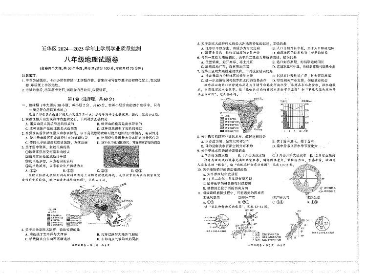 云南省昆明市五华区2024-2025学年八年级上学期期中学业质量监测地理试卷第1页
