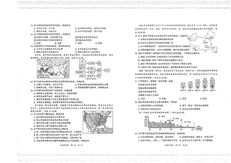 云南省昆明市五华区2024-2025学年八年级上学期期中学业质量监测地理试卷第2页
