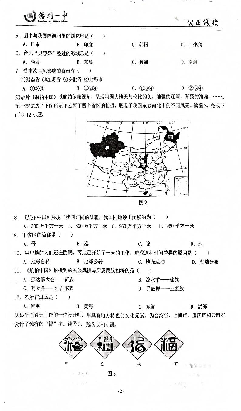 海南省儋州市第一中学2024-2025学年八年级上学期期中地理试题第2页