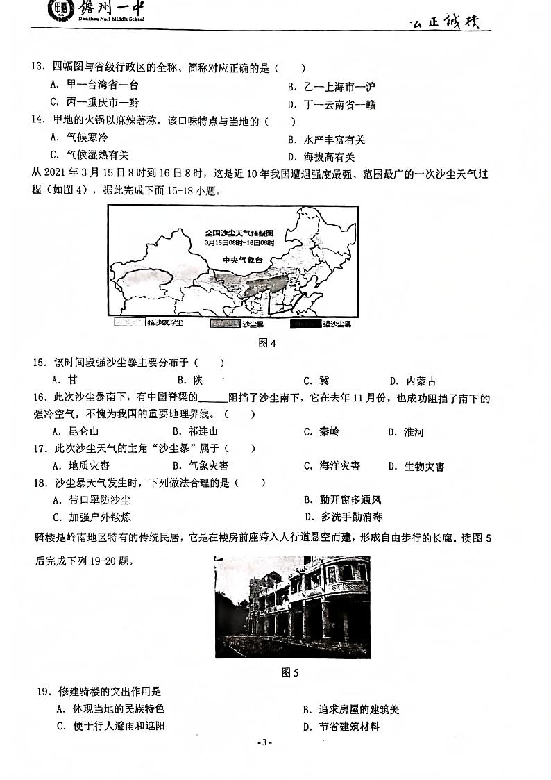 海南省儋州市第一中学2024-2025学年八年级上学期期中地理试题第3页