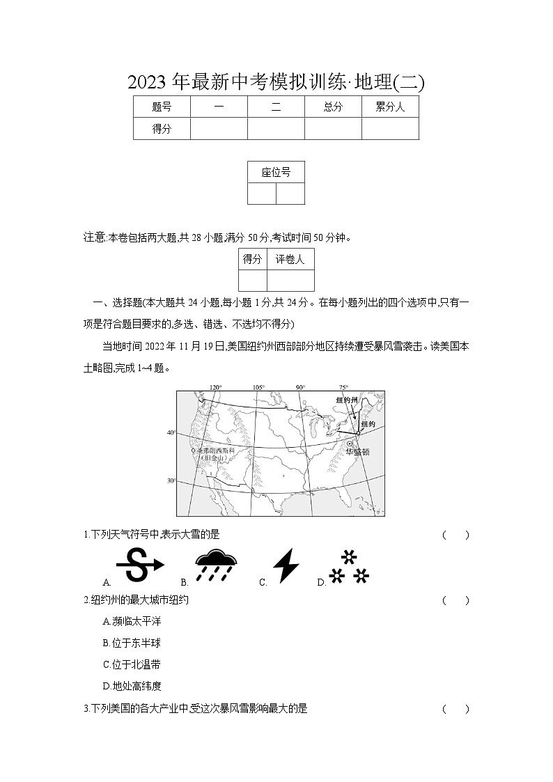 2023年江西省中考模拟地理试卷(二)第1页