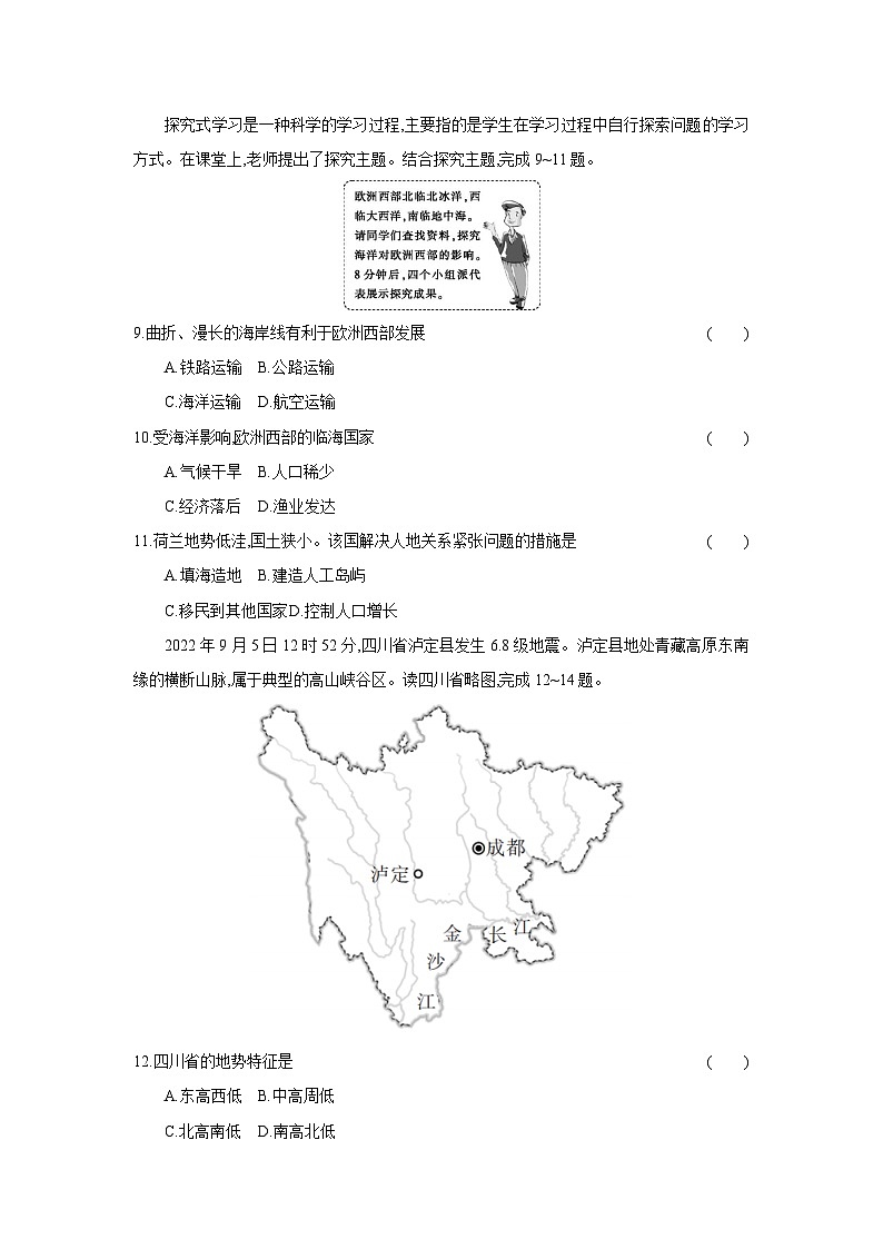 2023年江西省中考模拟地理试卷(二)第3页