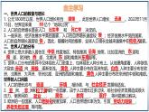 4.1 世界的人口-初中地理七年级上册 同步教学课件（湘教版2024）