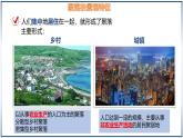 4.2 世界的聚落-初中地理七年级上册 同步教学课件（湘教版2024）