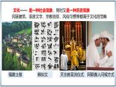 4.3 丰富多彩的世界文化-初中地理七年级上册 同步教学课件（湘教版2024）