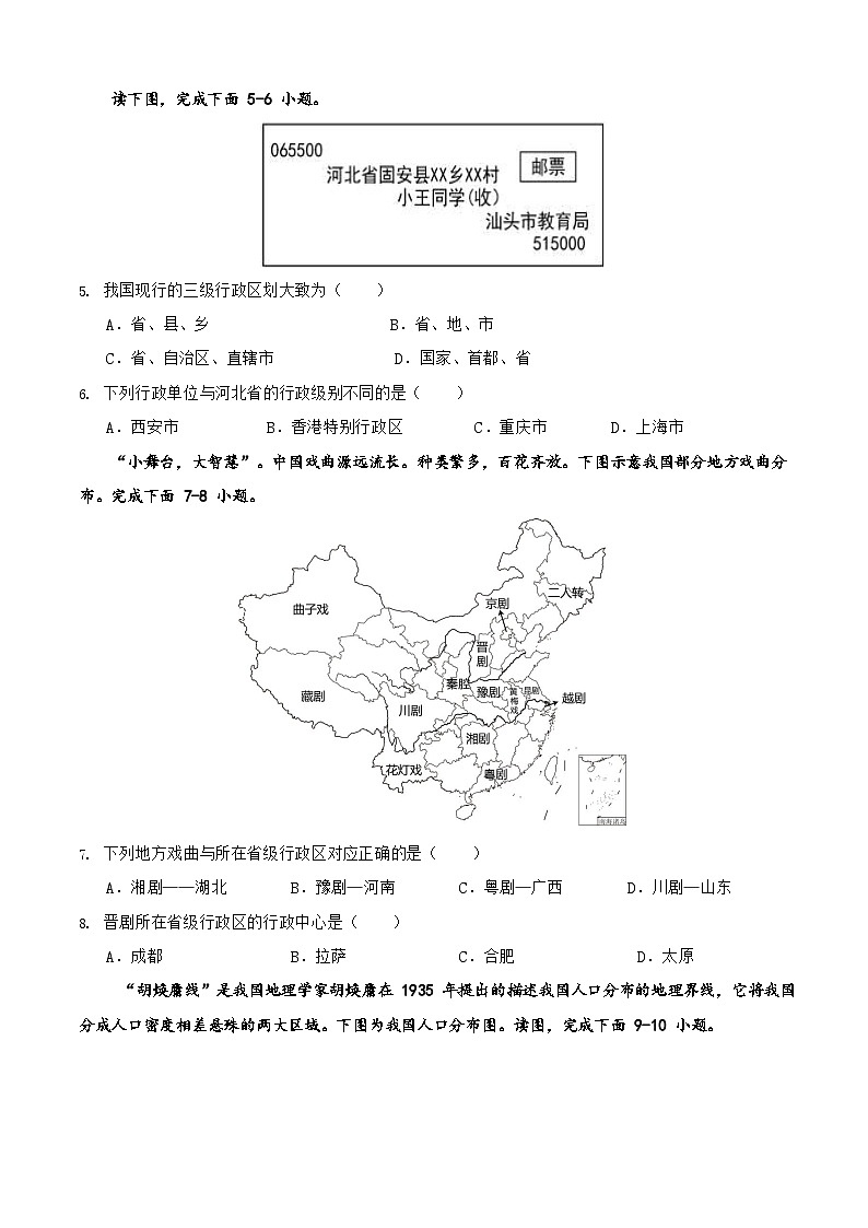 荣昌中学初2026届八年级（上）半期学情调研地理试题第2页