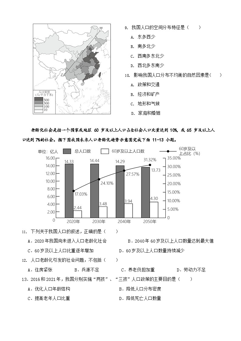 荣昌中学初2026届八年级（上）半期学情调研地理试题第3页