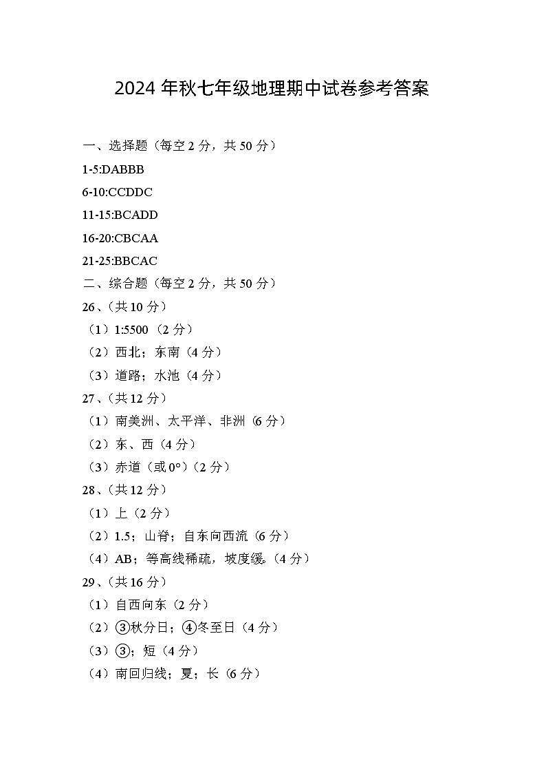 湖南省湘西州花垣县2024-2025学年七年级上学期期中考试地理试题01