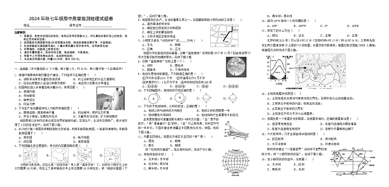 湖南省湘西州花垣县2024-2025学年七年级上学期期中考试地理试题01