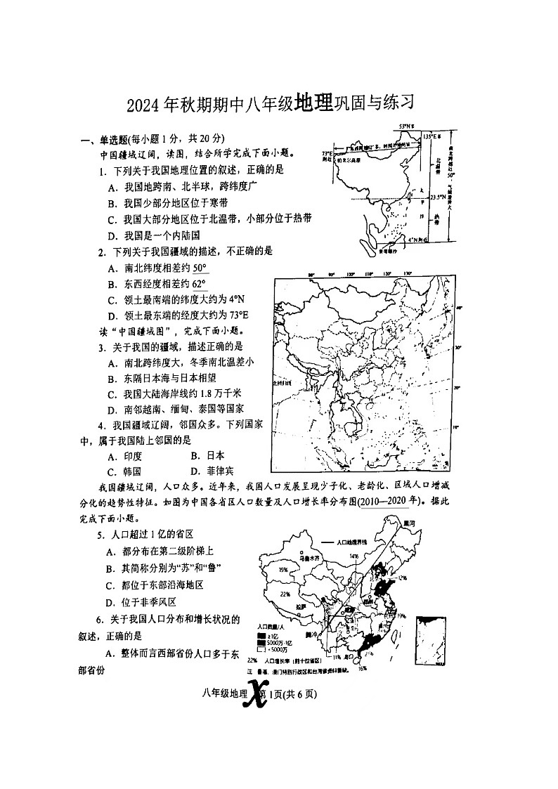 8地理第1页