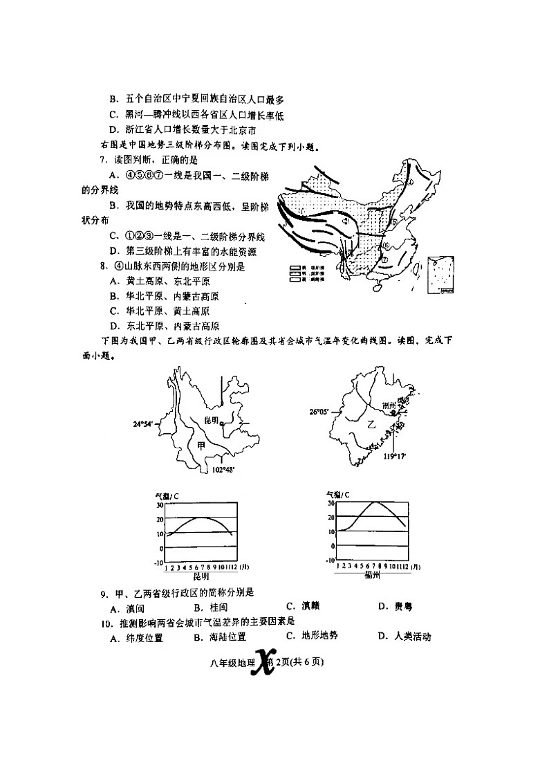8地理第2页