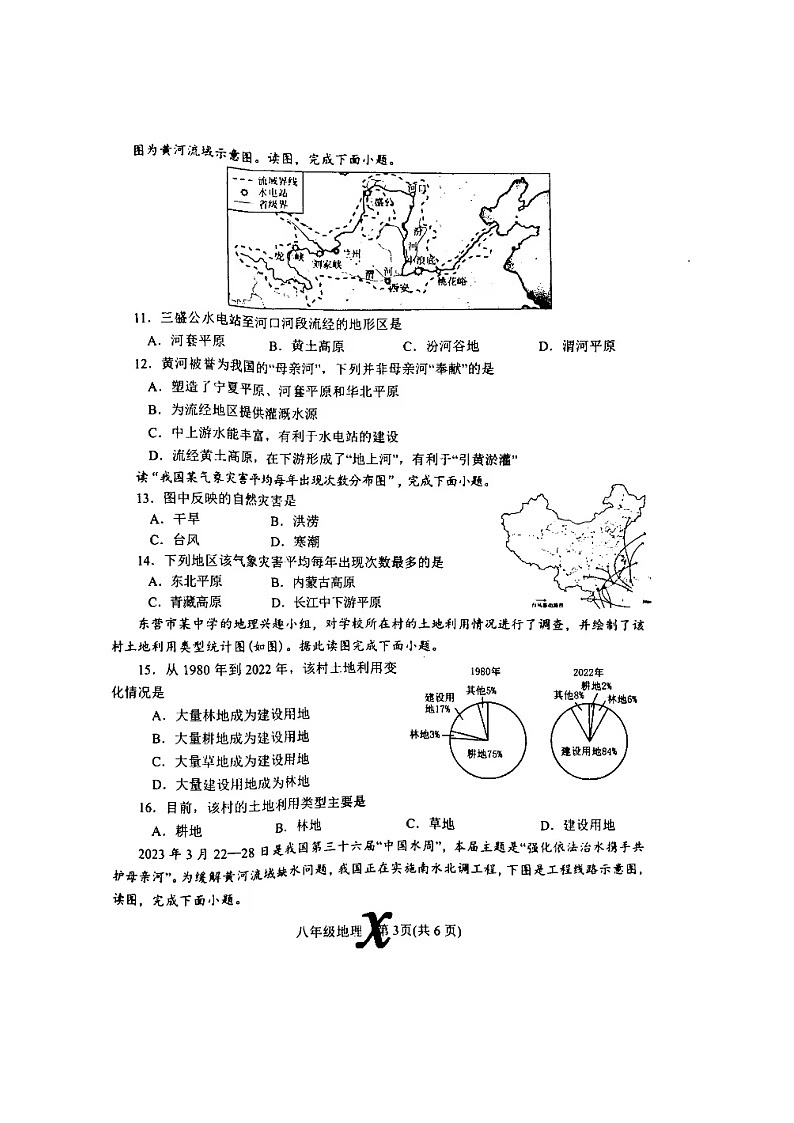 8地理第3页