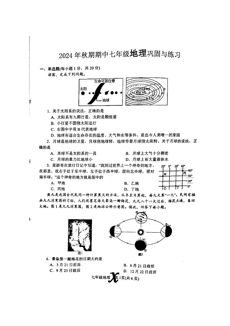 7地理第1页