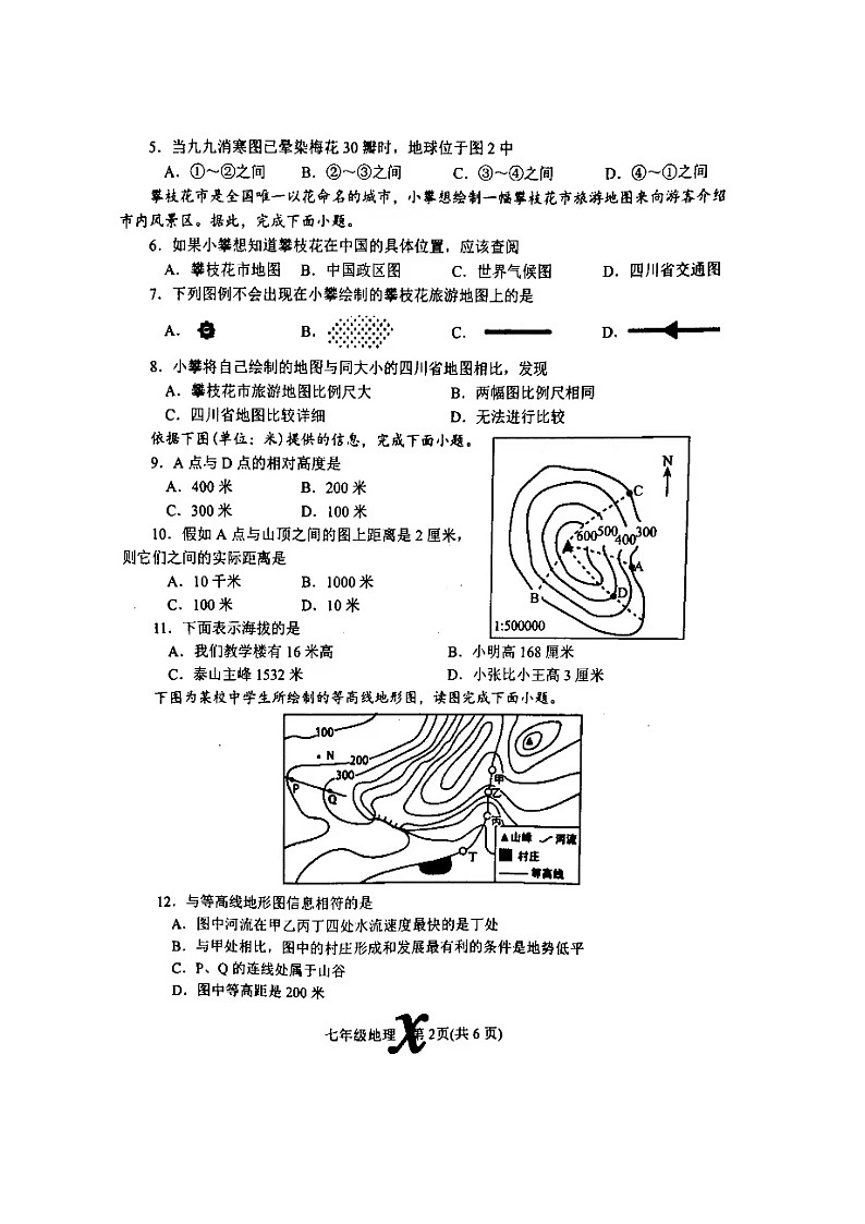 7地理第2页
