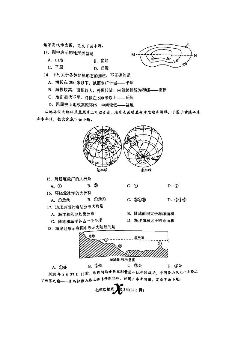 7地理第3页