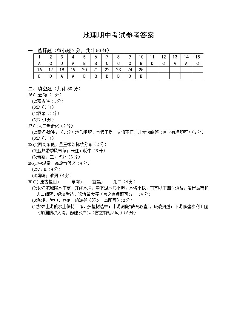 地理期中考试参考答案第1页