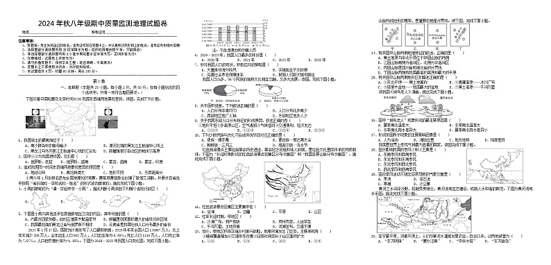 八年级地理（排版）第1页