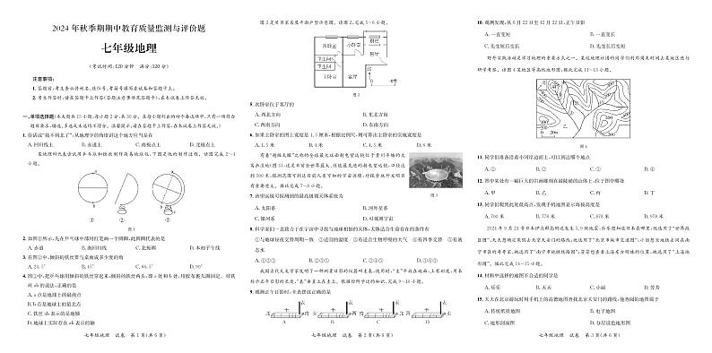 7地理试题第1页