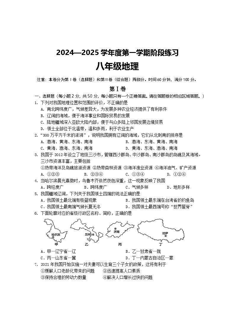 八年级地理试题第1页