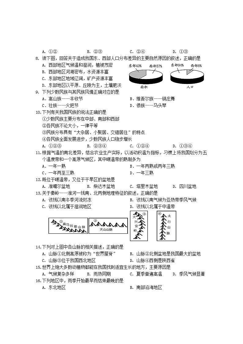 八年级地理试题第2页