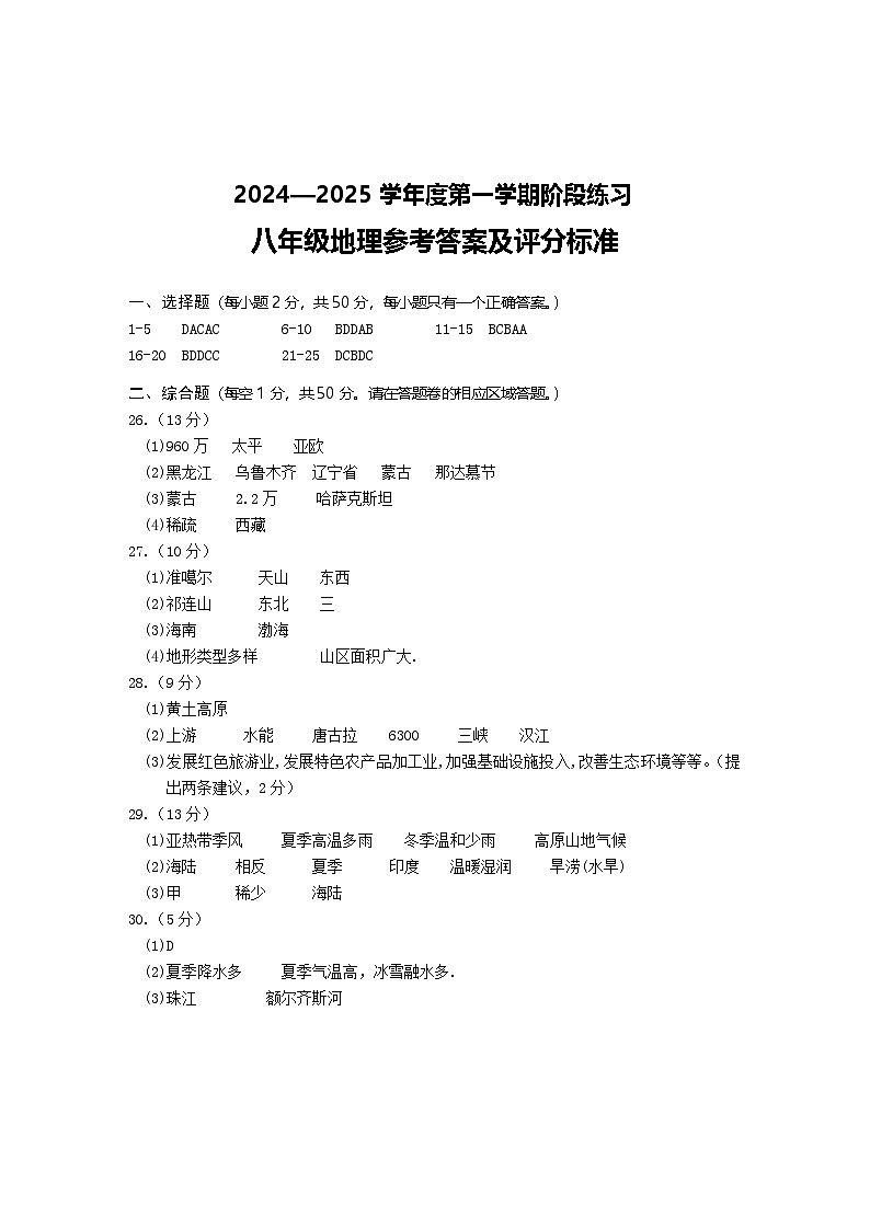 八年级地理参考答案第1页