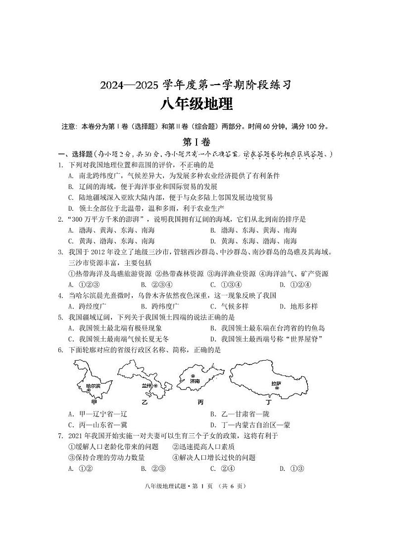 八年级地理试题第1页