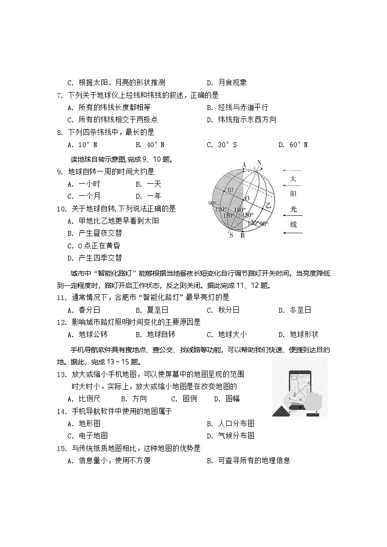 七年级地理试题第2页