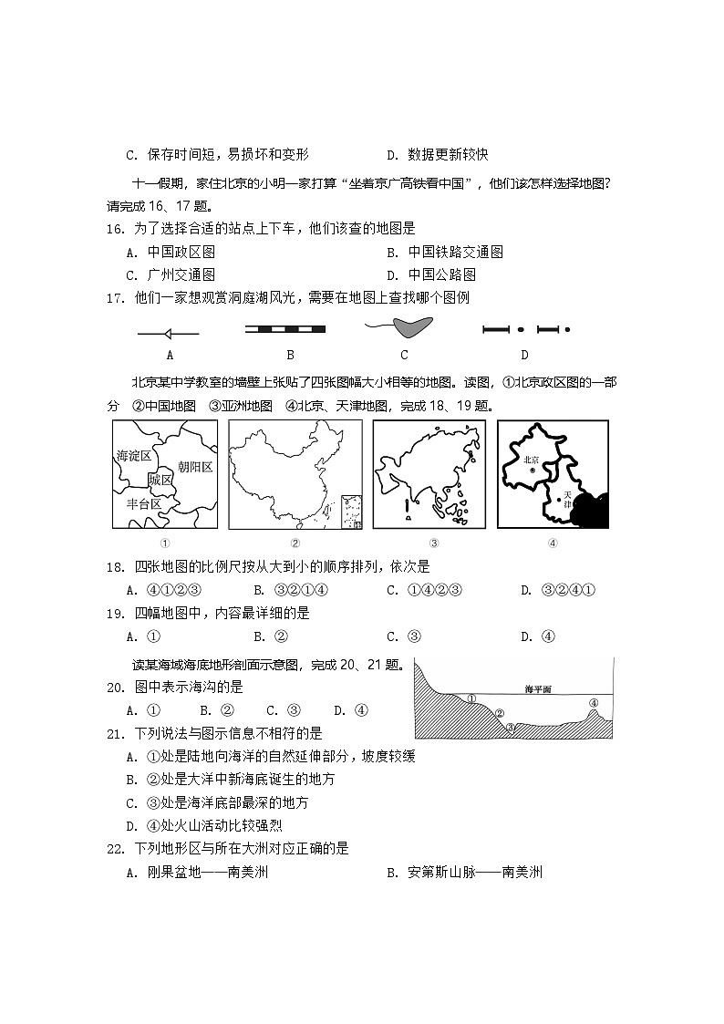 七年级地理试题第3页