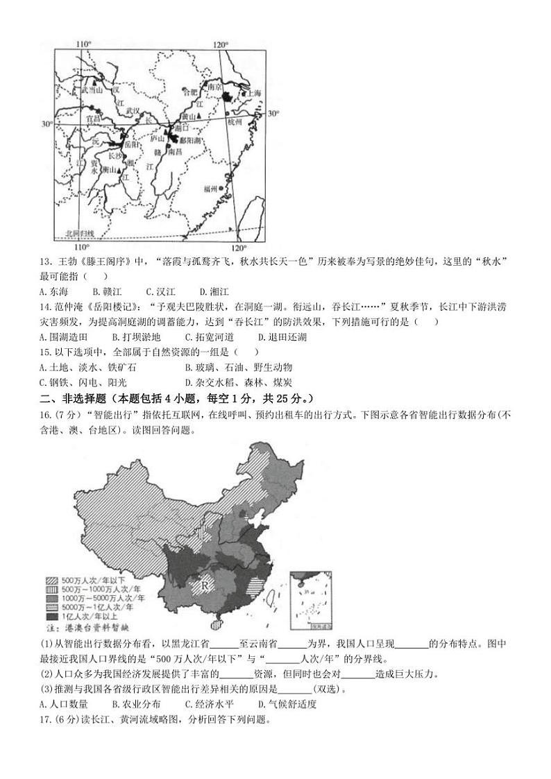 辽宁省葫芦岛市兴城市第二初级中学等校2024～2025学年八年级(上)期中地理试卷(含答案)第3页