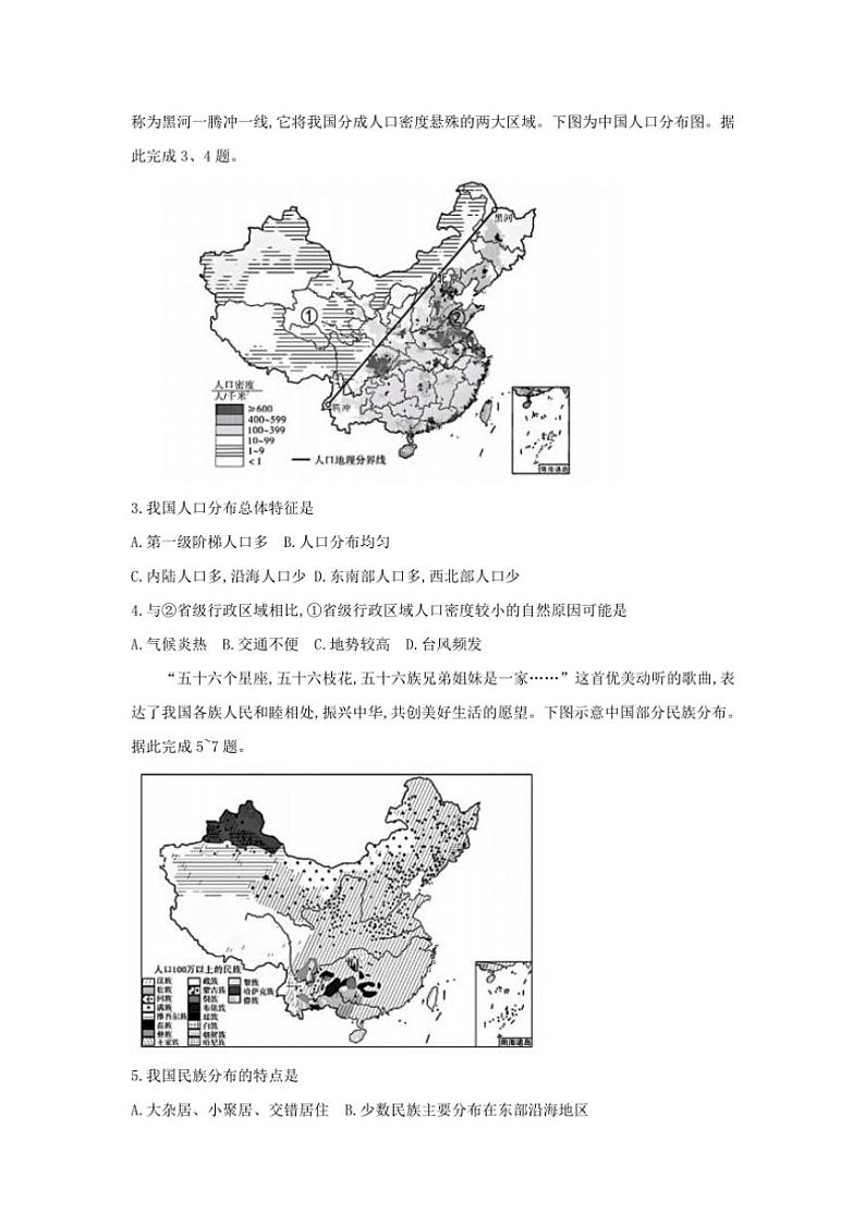 山西省2024_2025学年八年级(上)期中地理试卷(含答案)02