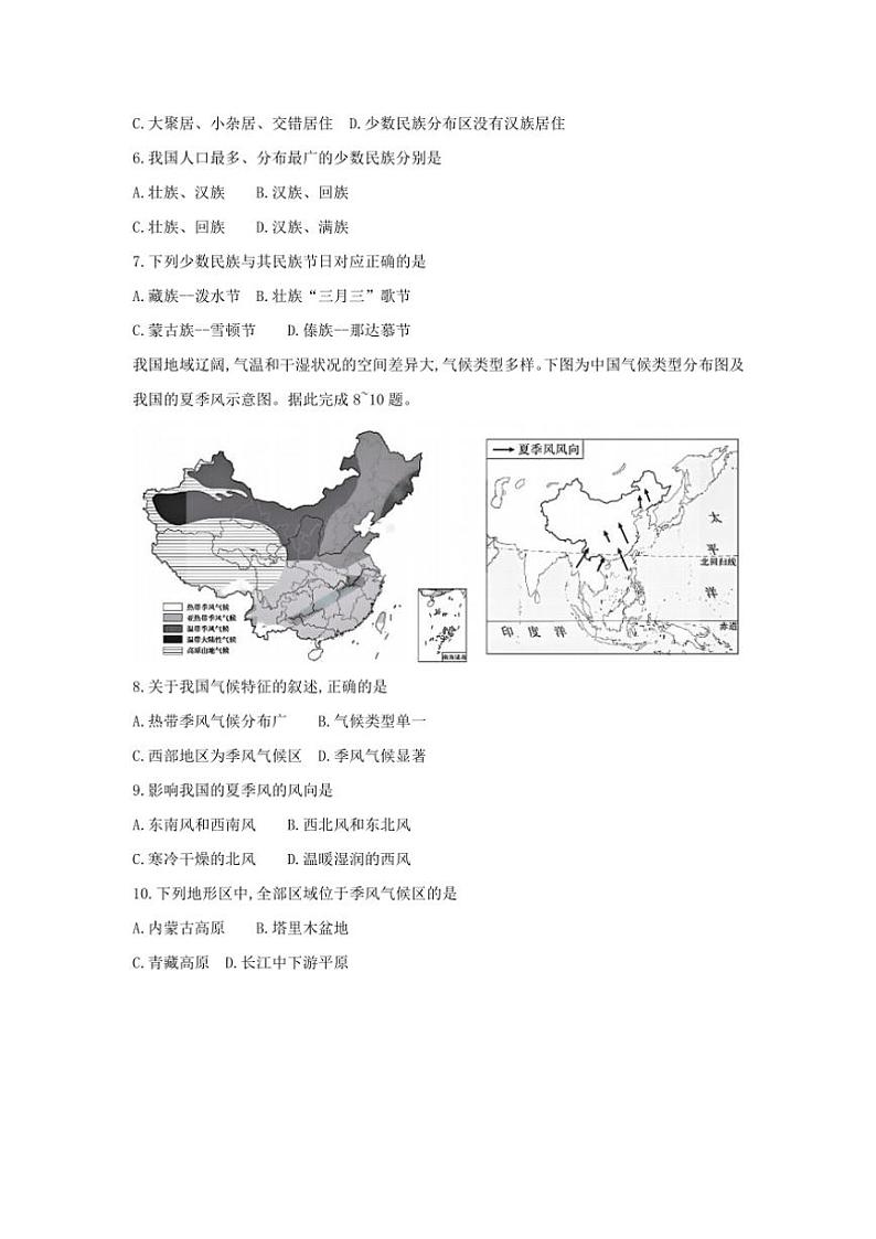 山西省2024_2025学年八年级(上)期中地理试卷(含答案)03