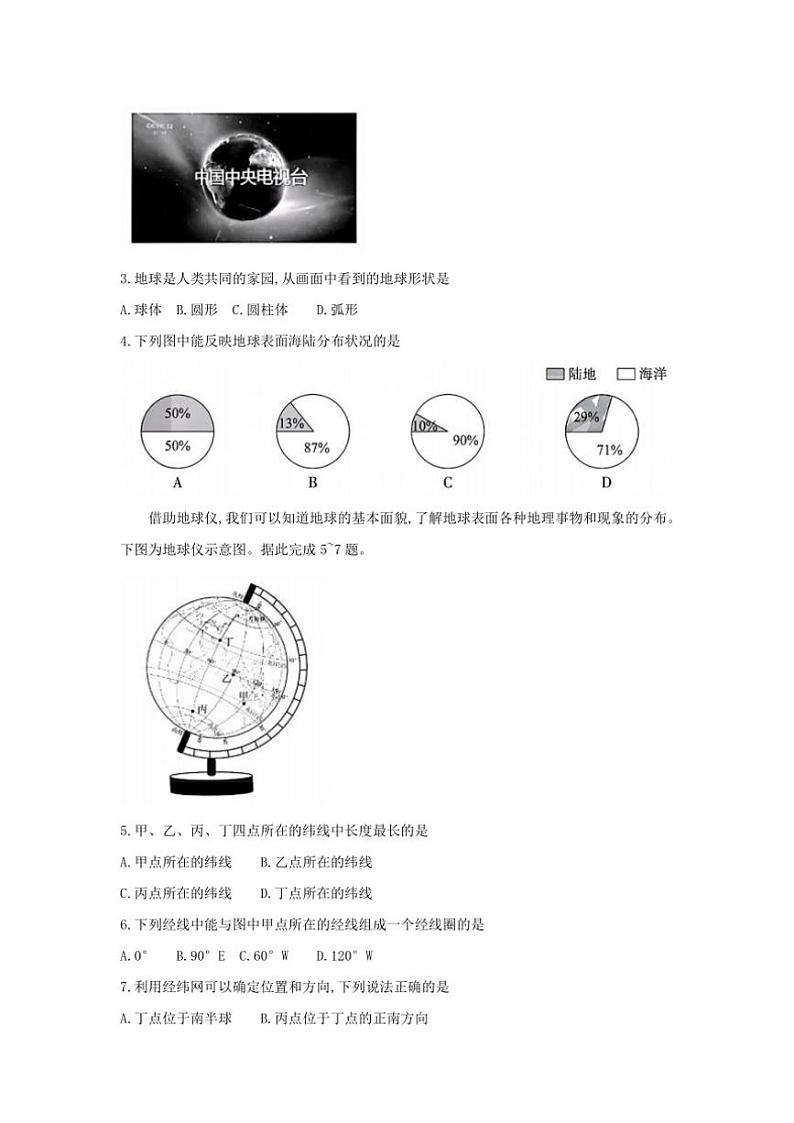 山西省长治市武乡县多校2024～2025学年七年级(上)期中地理试卷(含答案)02