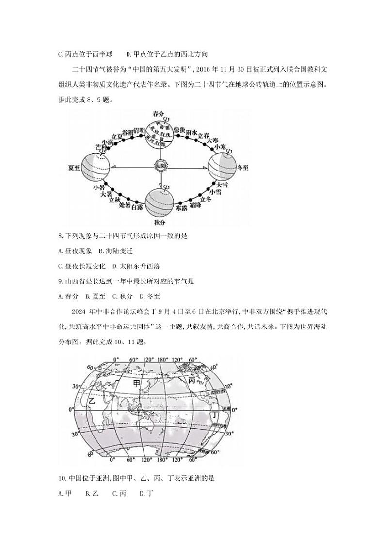 山西省长治市武乡县多校2024～2025学年七年级(上)期中地理试卷(含答案)03