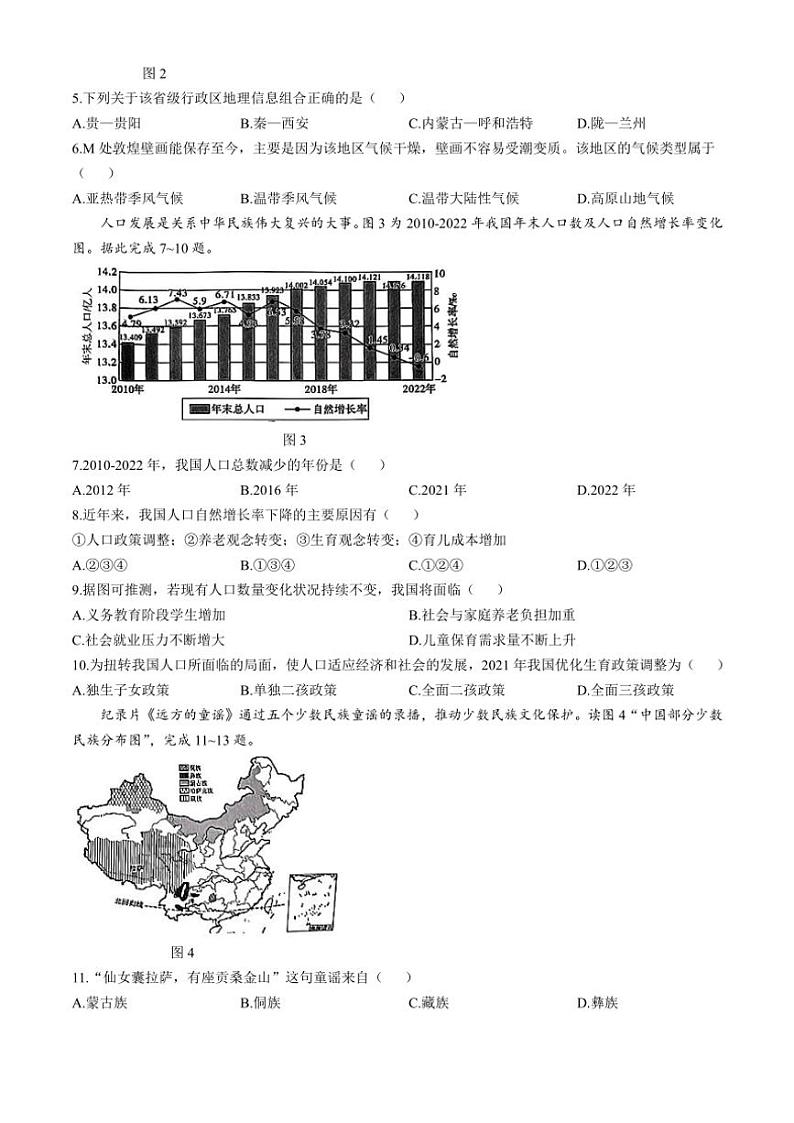 福建省福州市连江县2024～2025学年八年级(上)期中地理试卷(含答案)第2页