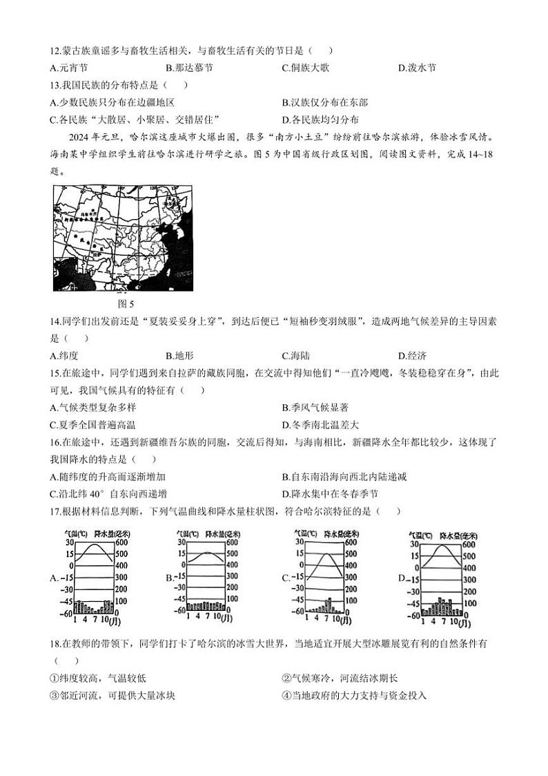 福建省福州市连江县2024～2025学年八年级(上)期中地理试卷(含答案)第3页
