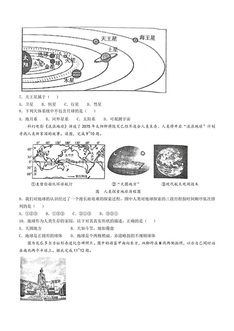 江苏省徐州市新沂市2024～2025学年七年级(上)期中地理试卷(含答案)第2页