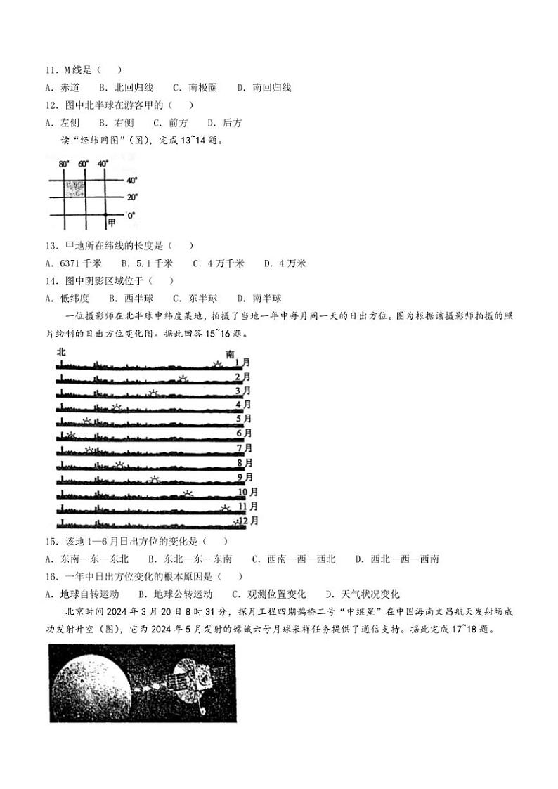 江苏省徐州市新沂市2024～2025学年七年级(上)期中地理试卷(含答案)第3页