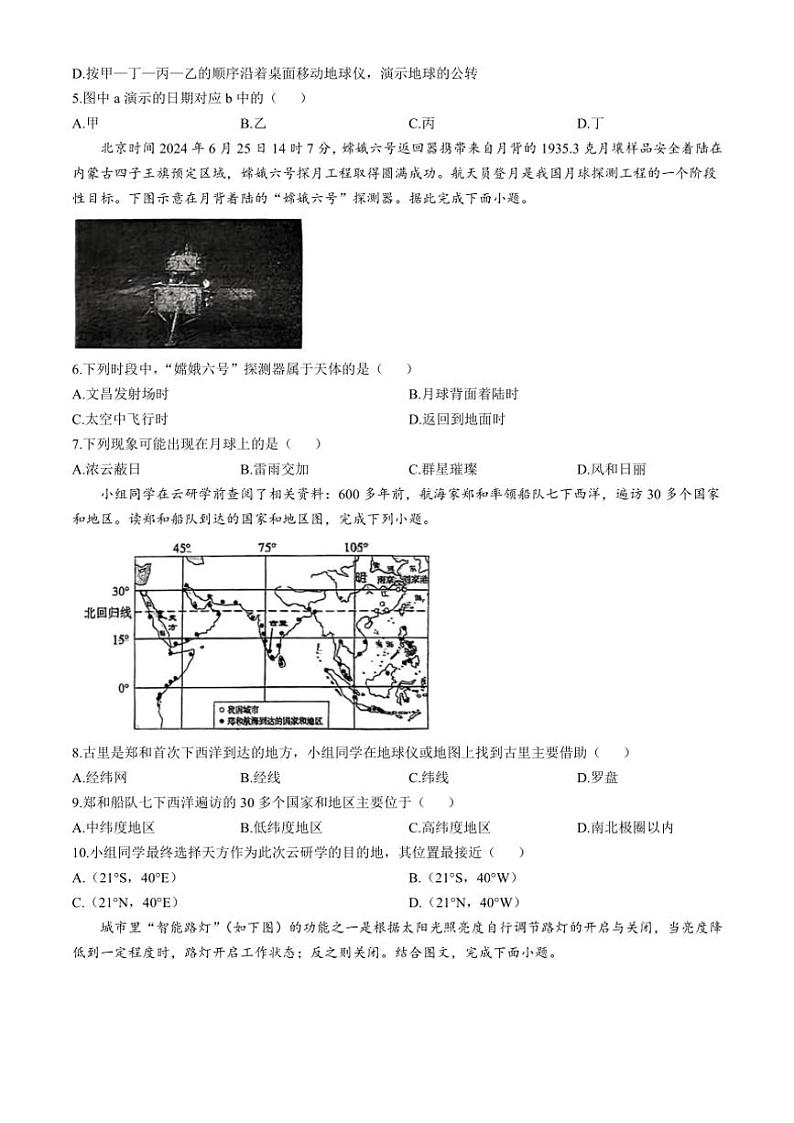 辽宁省鞍山市高新区2024～2025学年七年级(上)期中地理试卷(含答案)第2页
