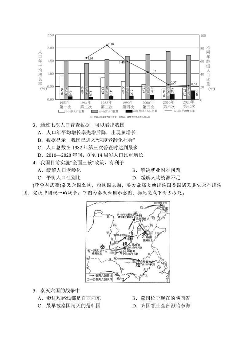 河南省南阳市方城县2024～2025学年八年级(上)期中阶段性调研地理试卷(含答案)第2页