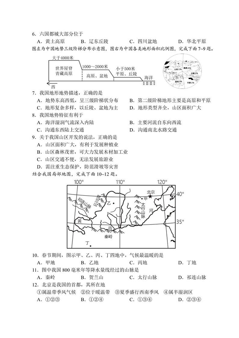 河南省南阳市方城县2024～2025学年八年级(上)期中阶段性调研地理试卷(含答案)第3页
